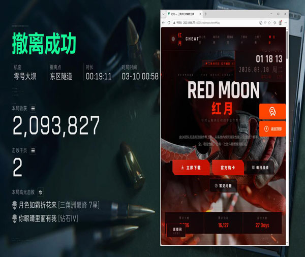 三角洲行动太极外挂软件效果