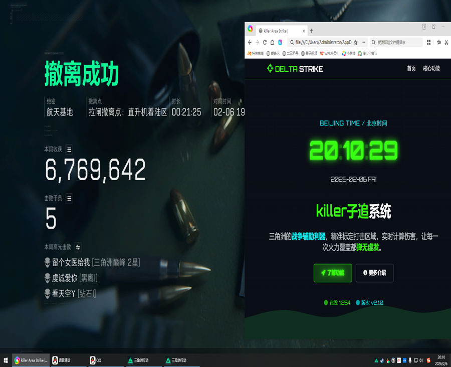 三角洲行动太极外挂透视自瞄效果
